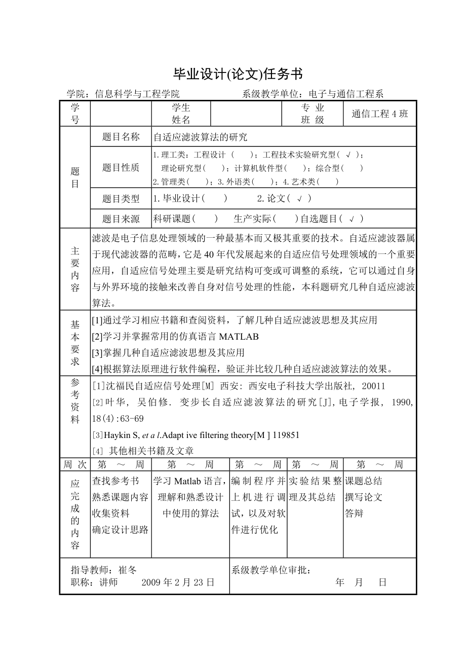 通信工程毕业设计（论文）自适应滤波算法的研究.doc_第3页