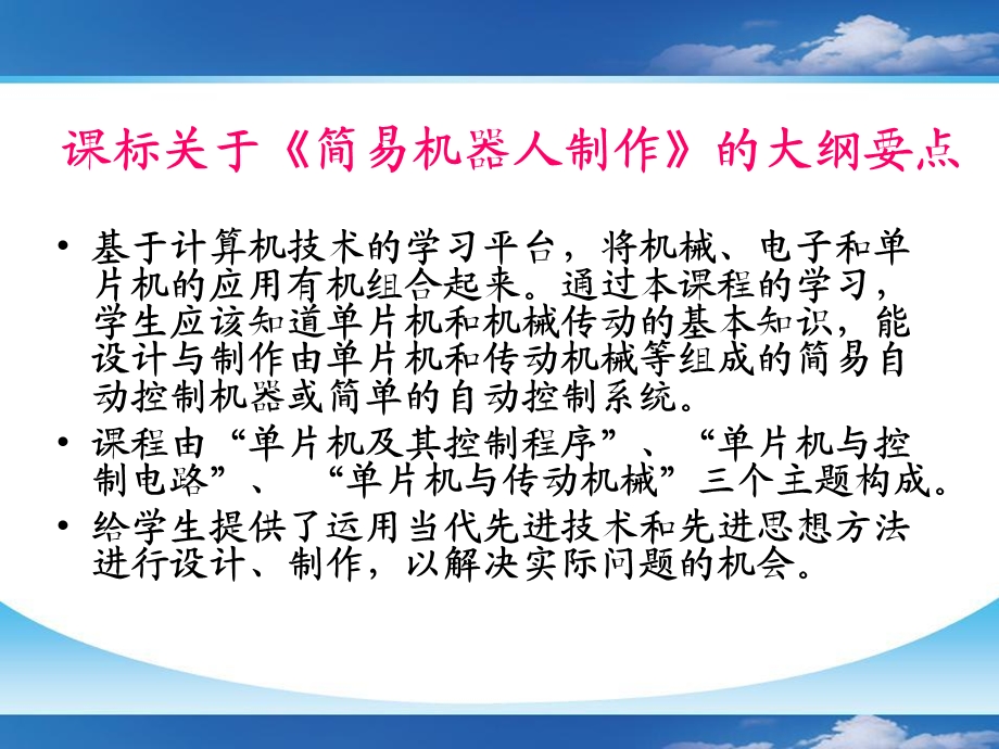 简易机器人制作.ppt_第2页