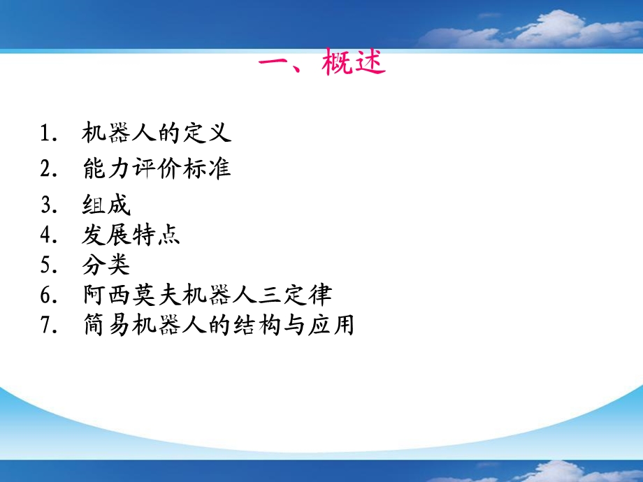 简易机器人制作.ppt_第3页