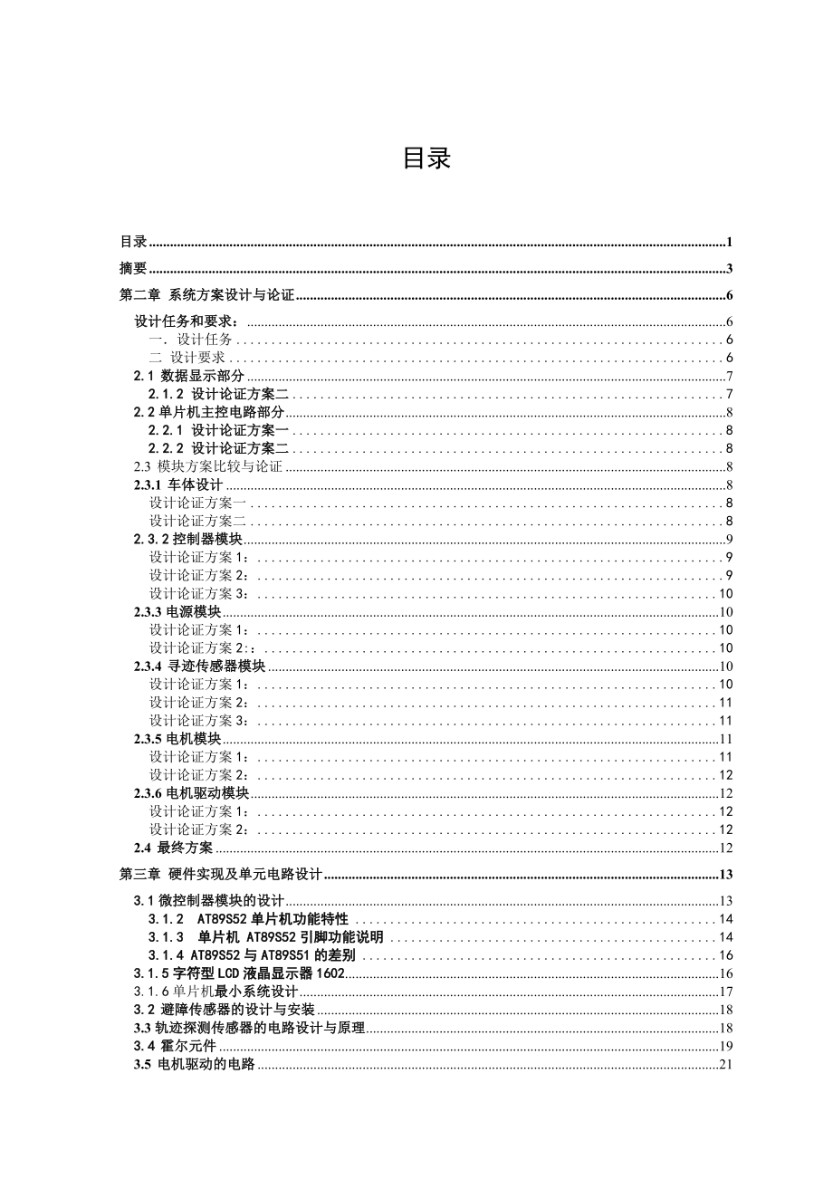 自动循迹、走迷宫小车论文.doc_第1页