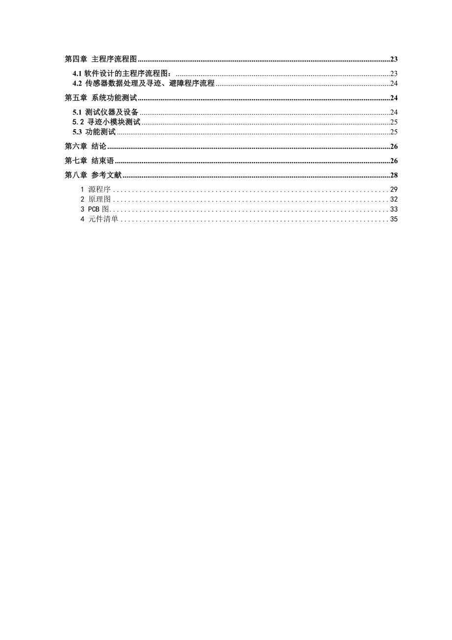 自动循迹、走迷宫小车论文.doc_第2页