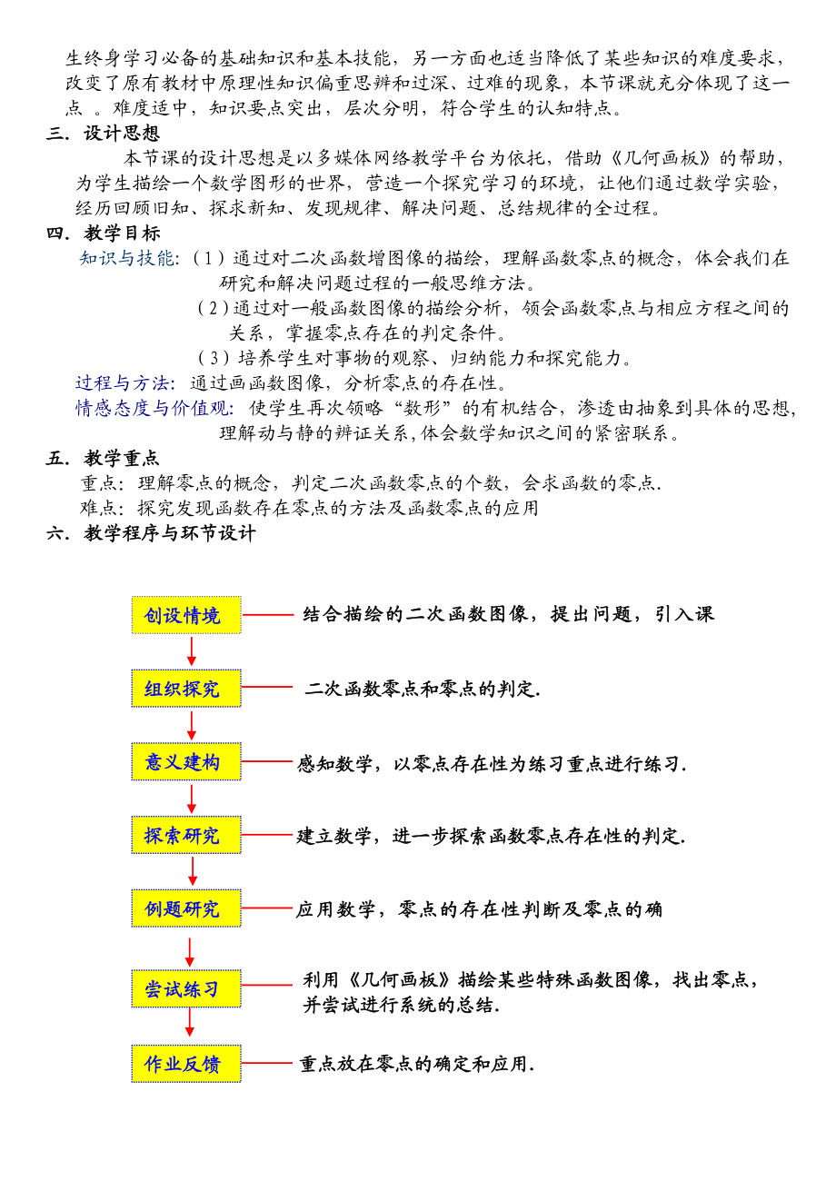 《函数的零点》课堂教学设计解读.doc_第2页