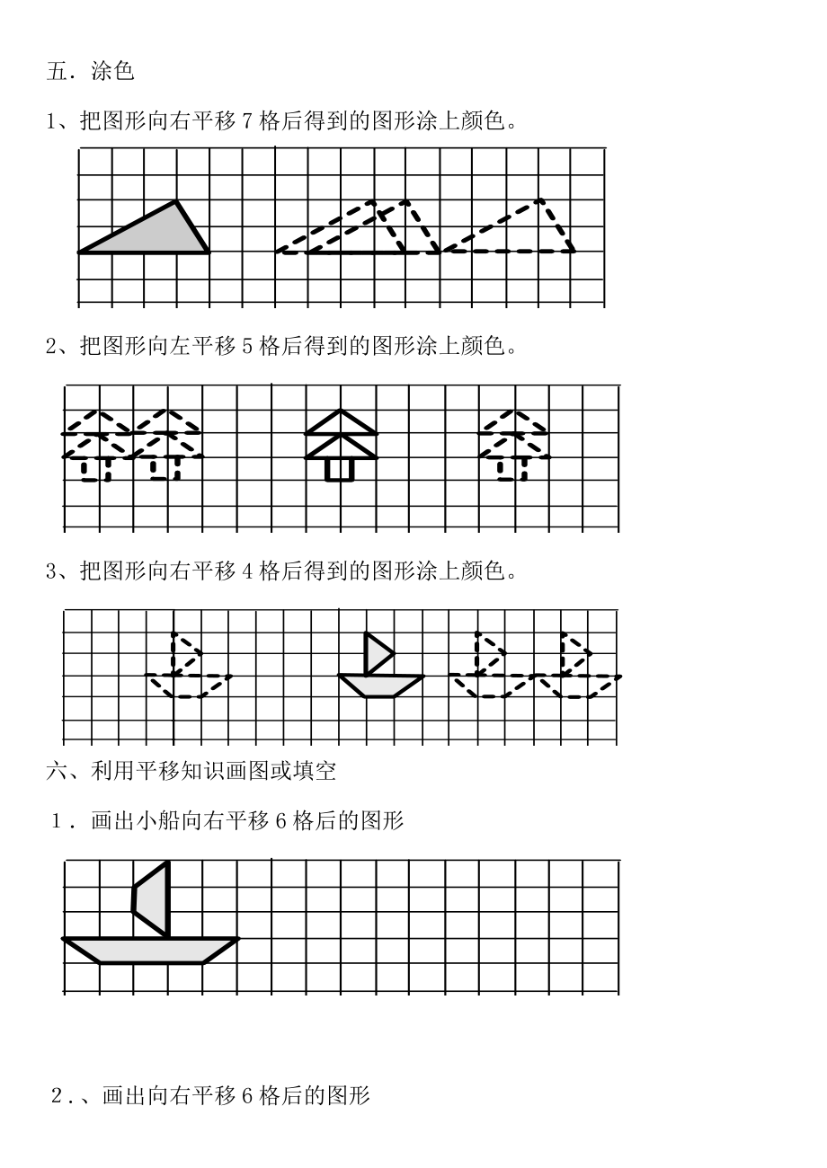 人教版小学二年级数学下《平移和旋转》复习题.doc_第2页