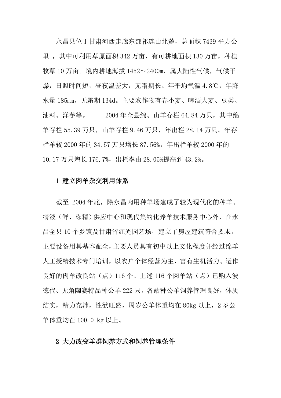 波德代羊、无角陶赛特羊杂交甘肃绵羊效果研究.doc_第2页