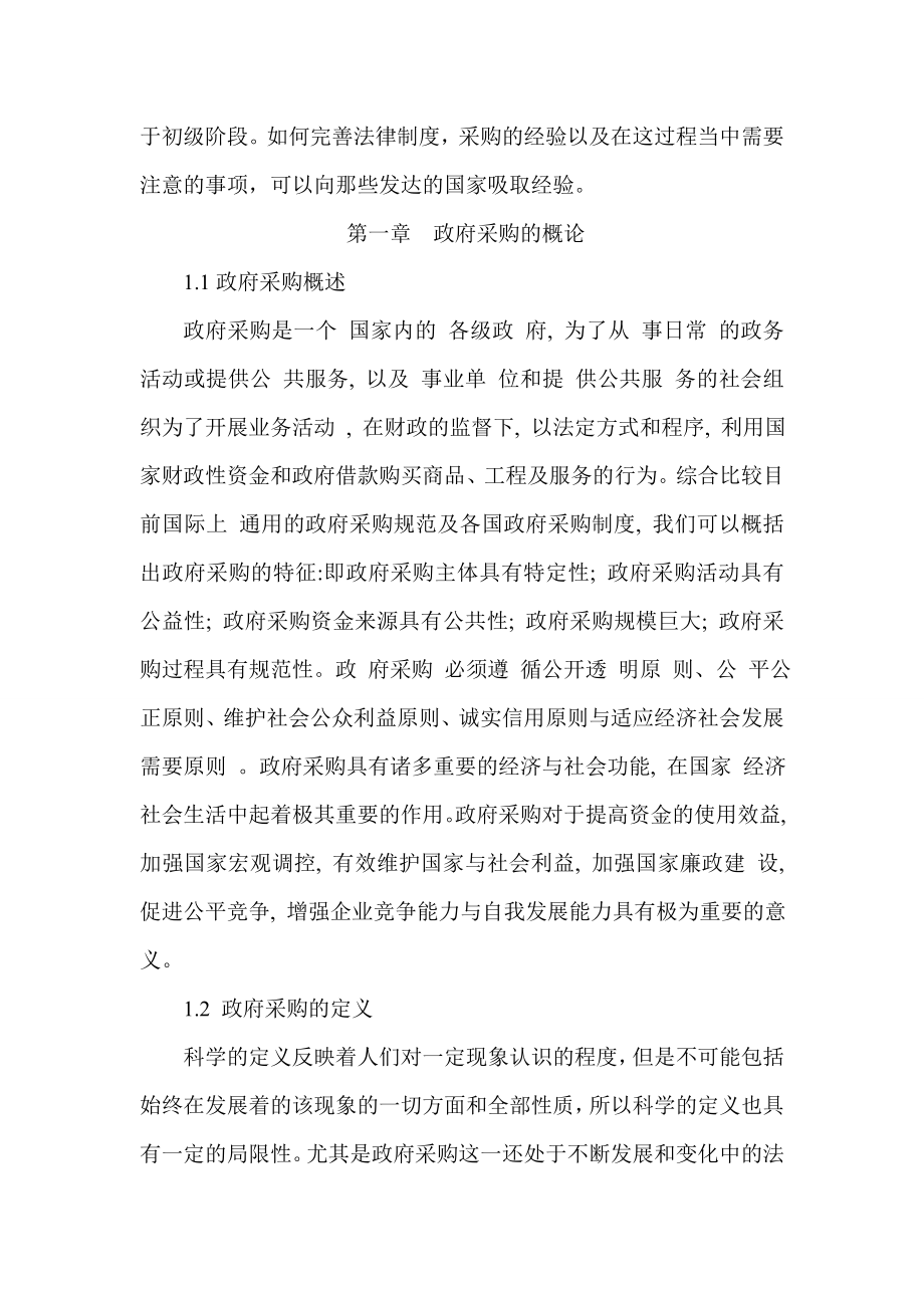 政府采购法律问题研究毕业论文.doc_第2页