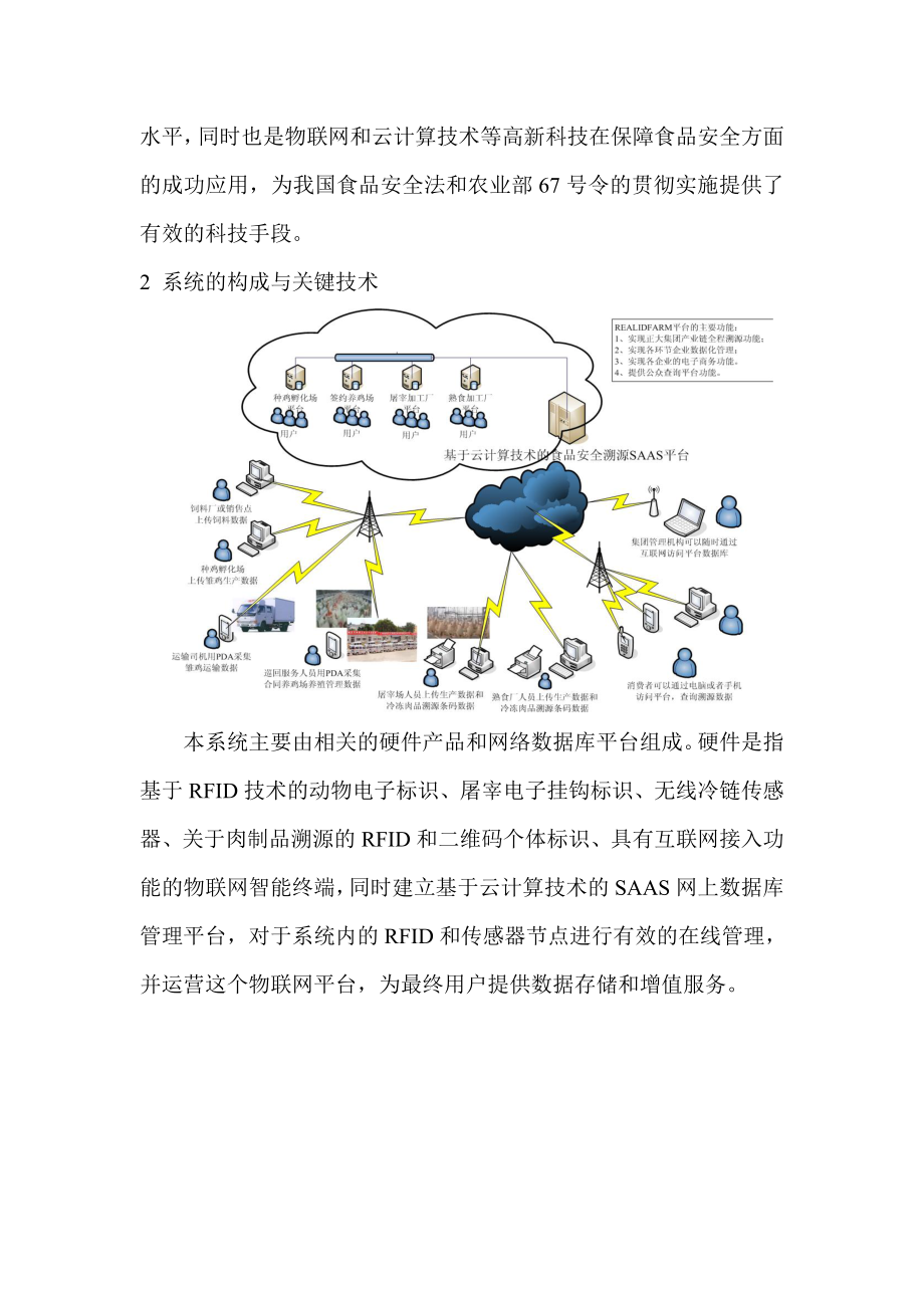论文（设计）基于物联网和云计算技术的畜产品安全溯源平台解决方案.doc_第3页