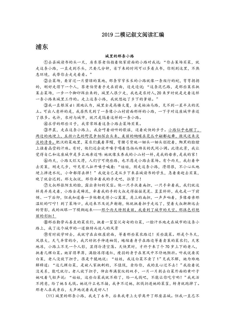 上海市2019届中考二模记叙文阅读汇编(16区全).doc_第1页