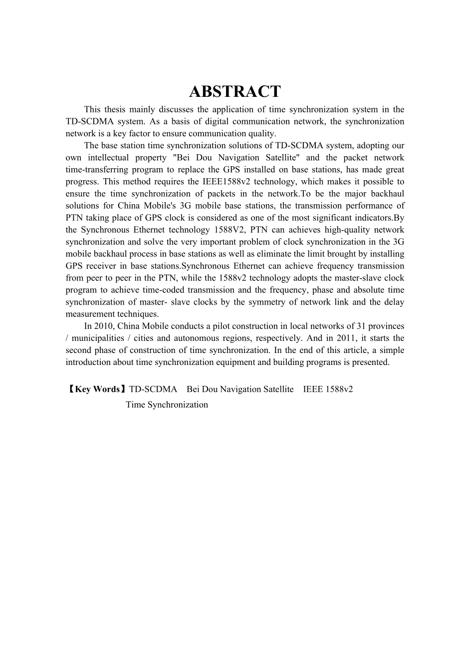 毕业设计（论文）时间同步系统在TDSCDMA网络中应用的研究.doc_第3页
