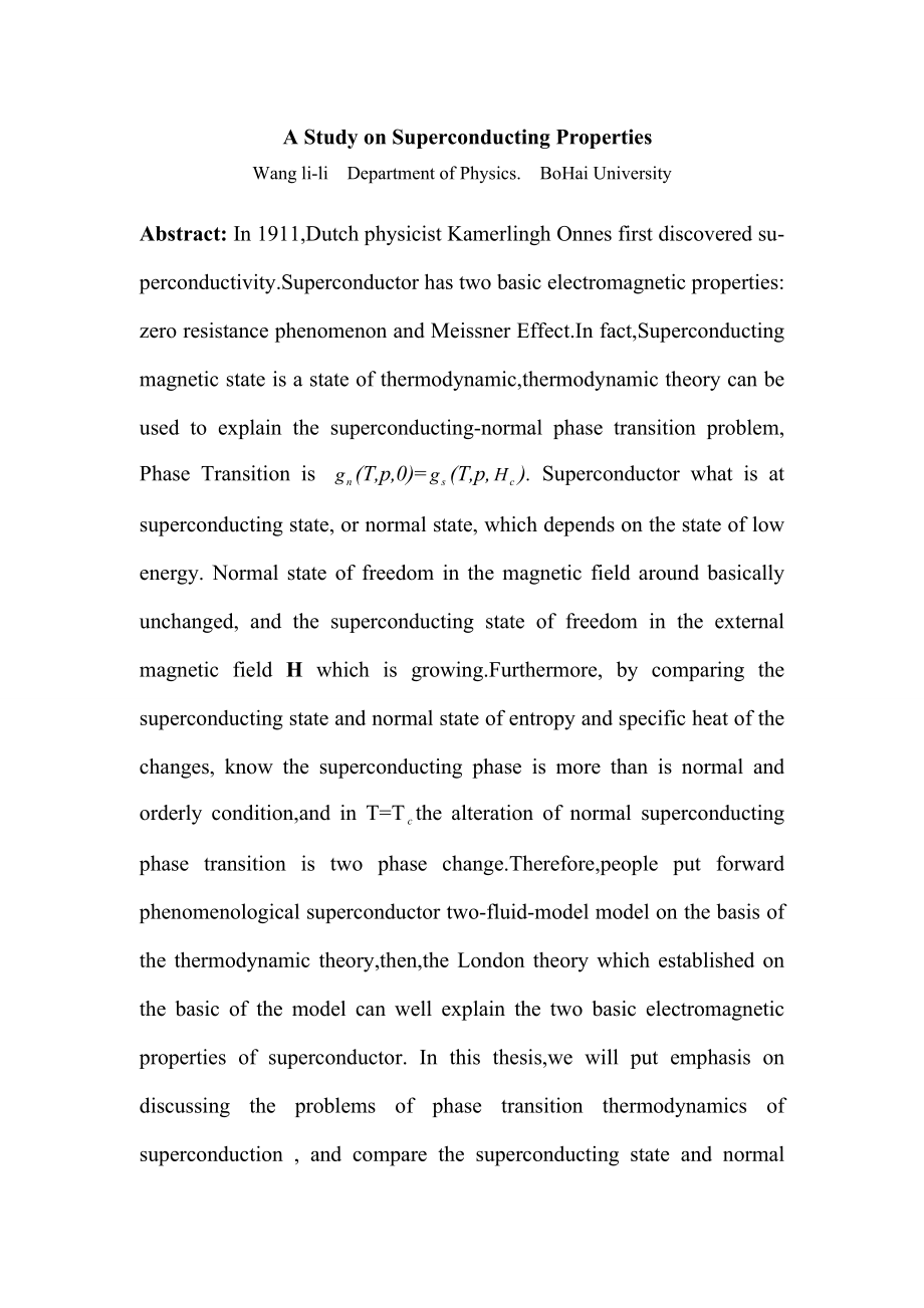超导体基本性质的研究 毕业论文.doc_第3页