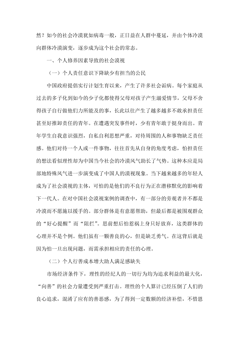 当代中国情境中社会冷漠的成因分析.doc_第2页