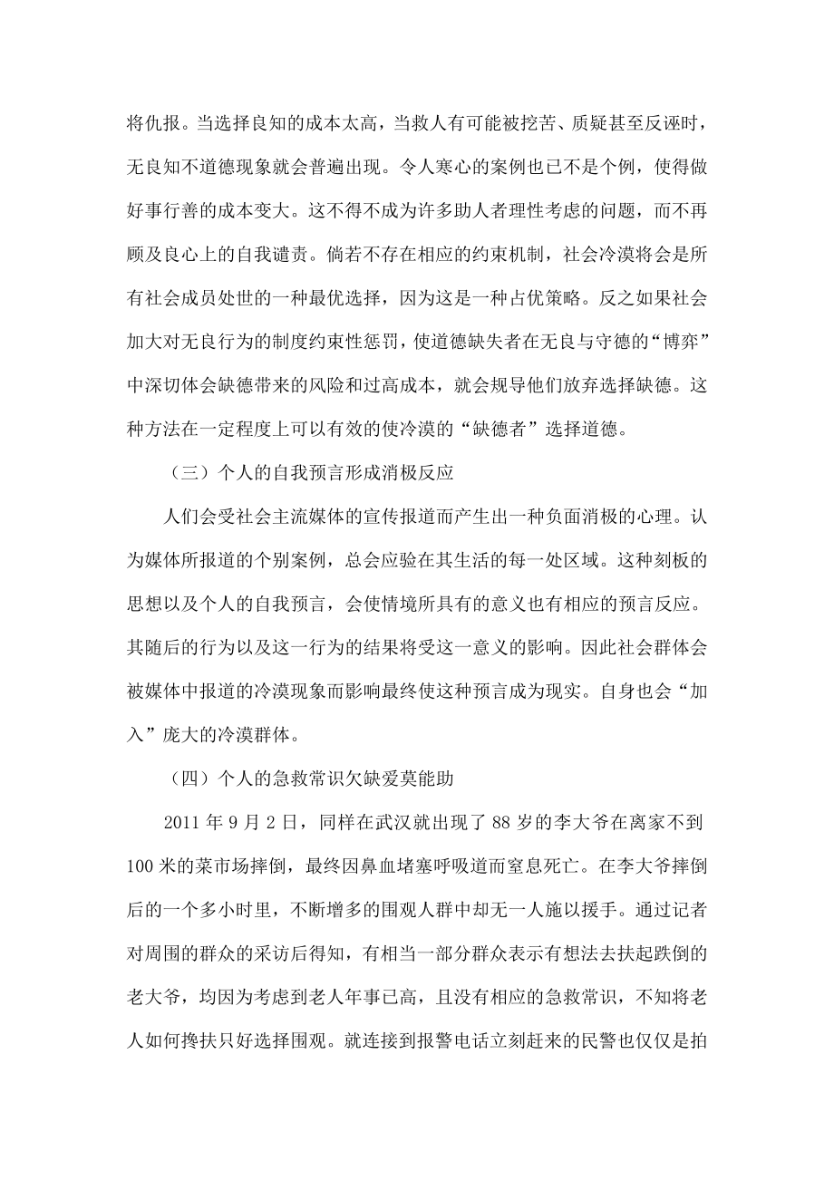 当代中国情境中社会冷漠的成因分析.doc_第3页