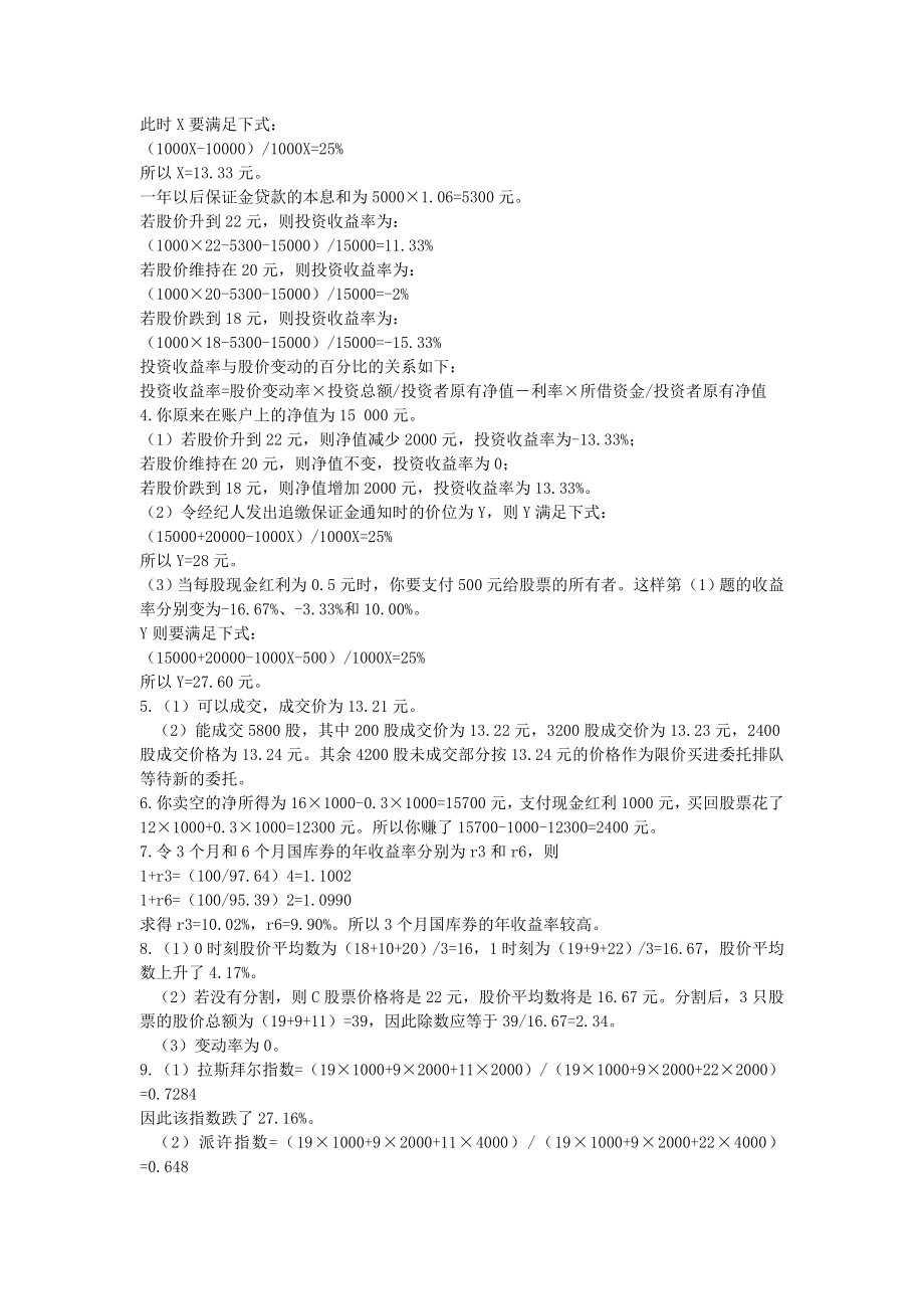 《金融市场学》_第三版习题答案.doc_第2页