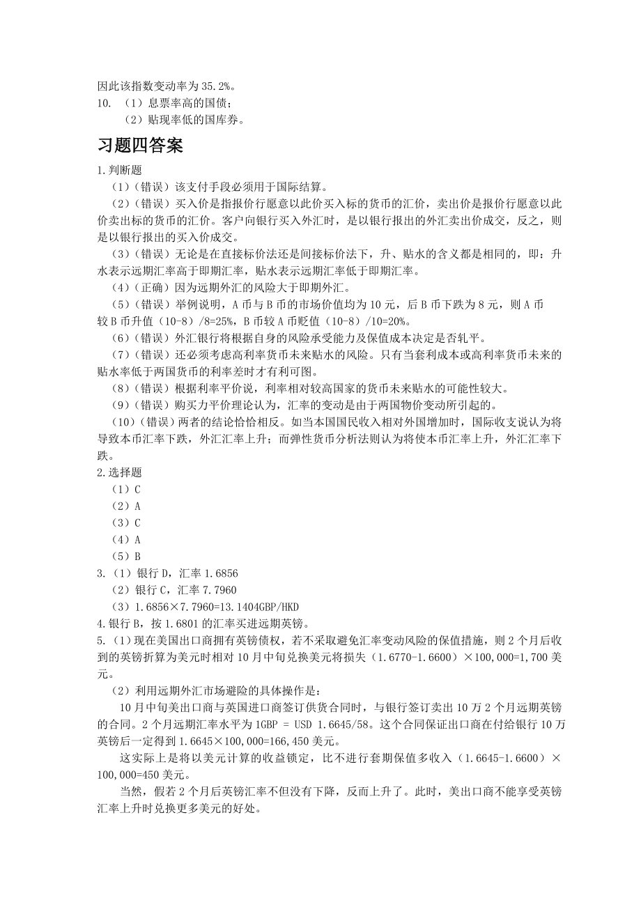 《金融市场学》_第三版习题答案.doc_第3页