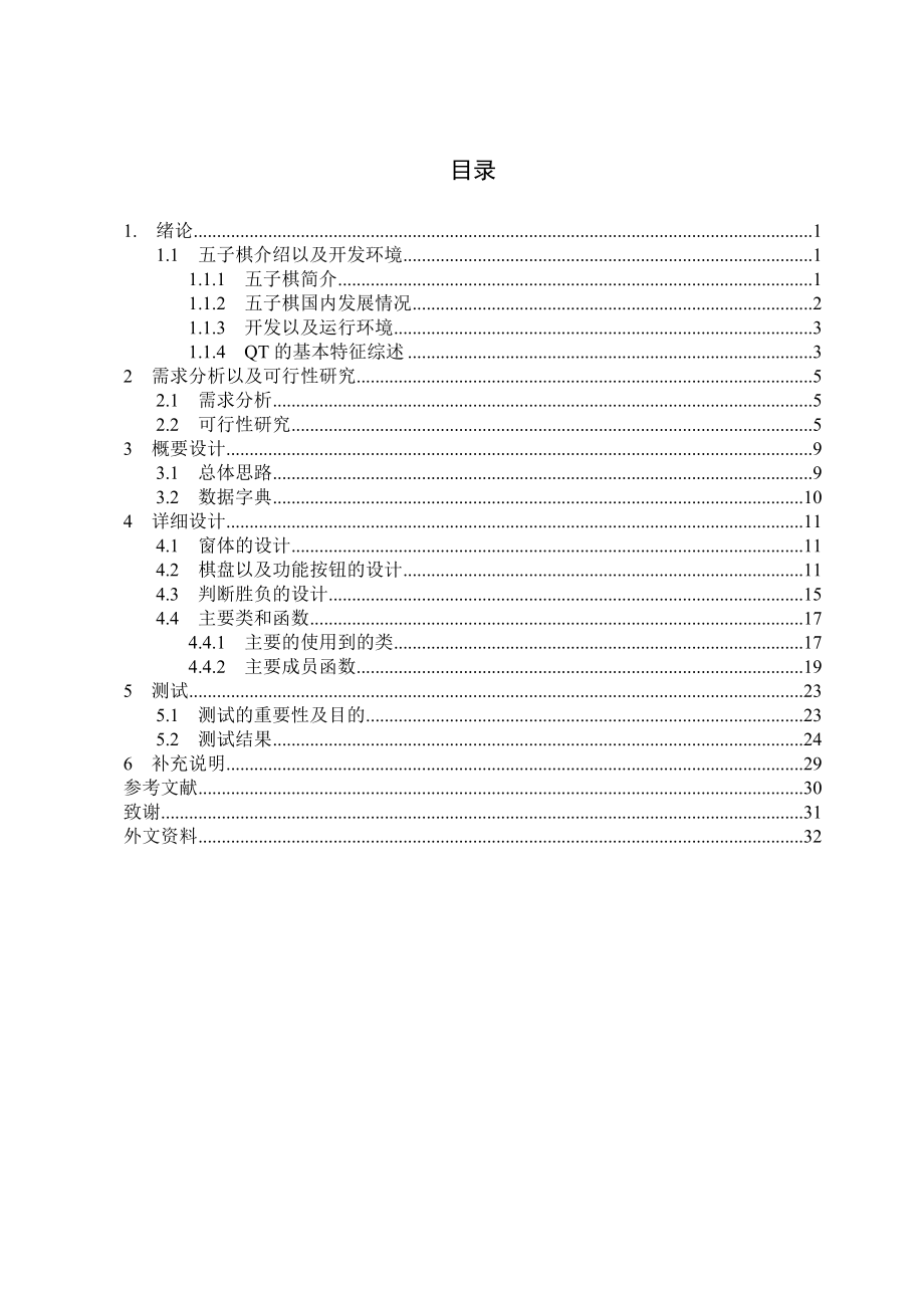 网络五子棋五子棋设计与实现论文毕业设计.doc_第3页