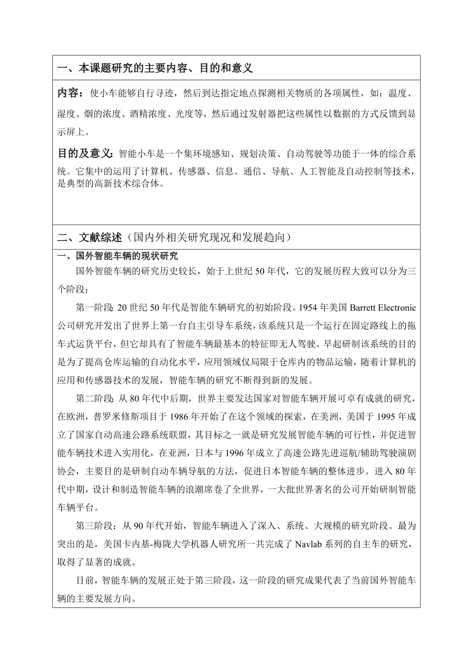 毕业设计（论文）开题报告基于单片机的寻迹避障智能小车设计实现.doc_第2页