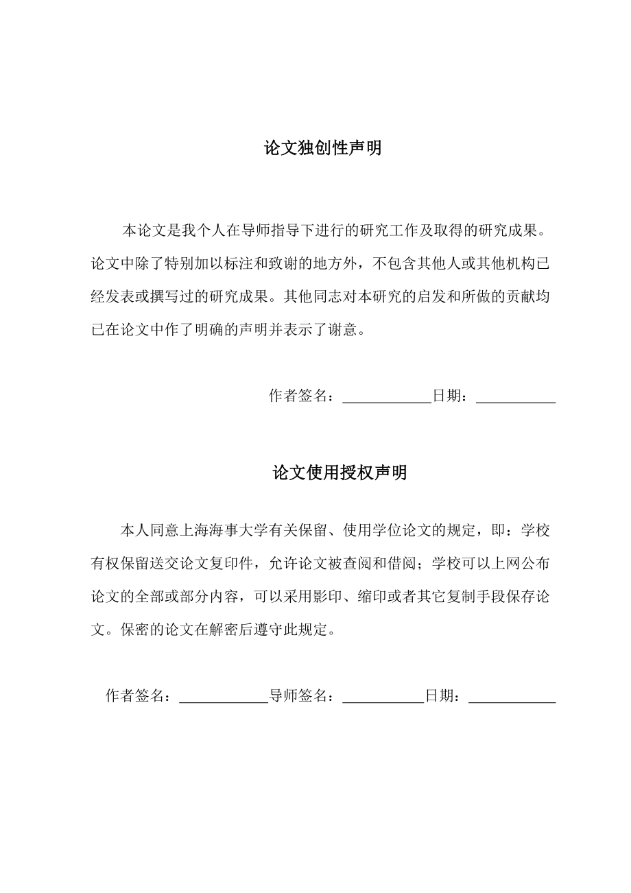 检测技术与自动化装置硕士论文船用中压发电机组机旁监控系统的研究与仿真.doc_第2页