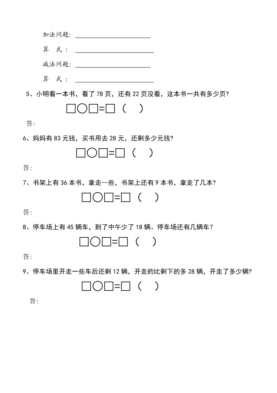 二年级数学上册100以内加减法应用题.doc_第2页