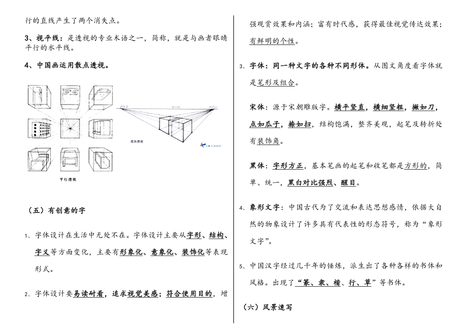 2019中考美术考点知识汇总.doc_第3页