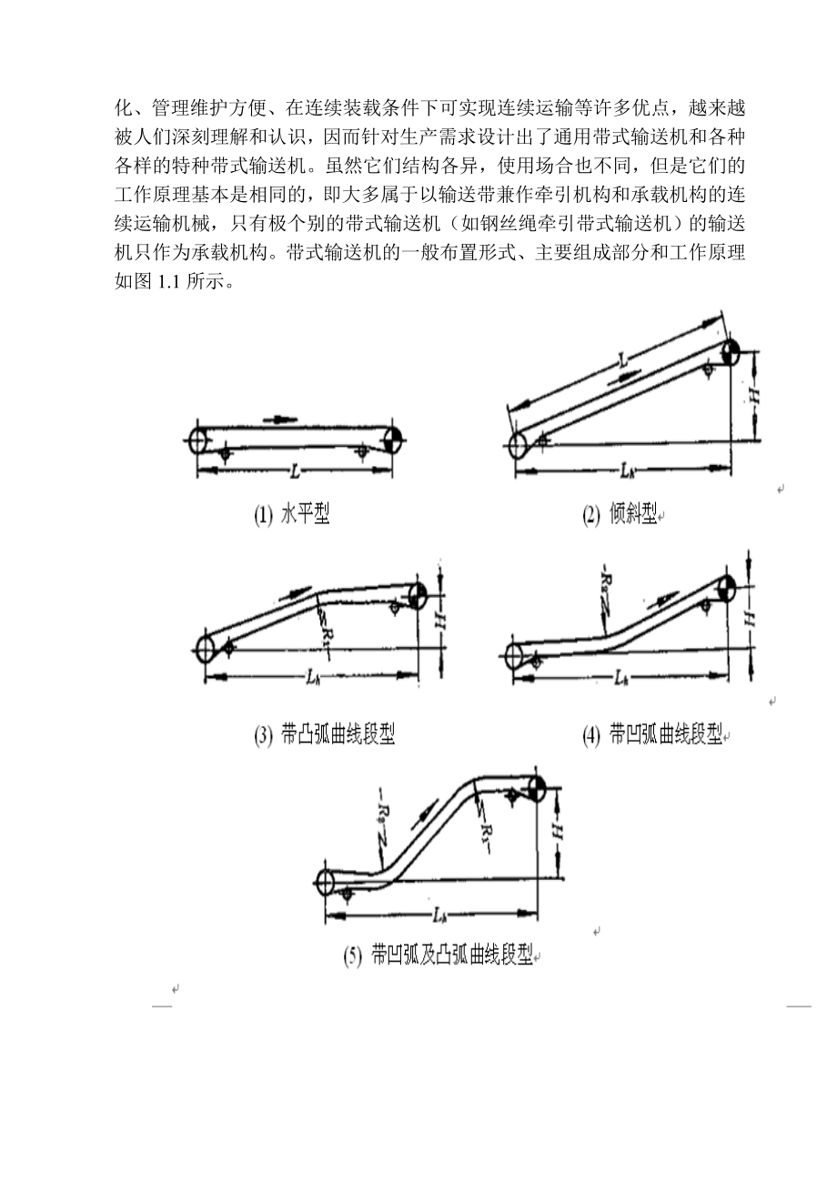 毕业设计（论文）带式输送机设计说明书.doc_第2页