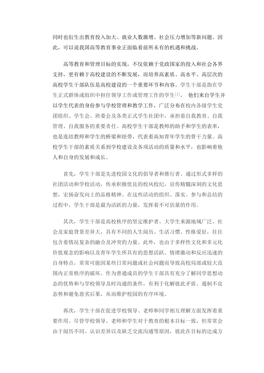 毕业论文（设计）高校学生干部群体培养机制初探14232.doc_第2页