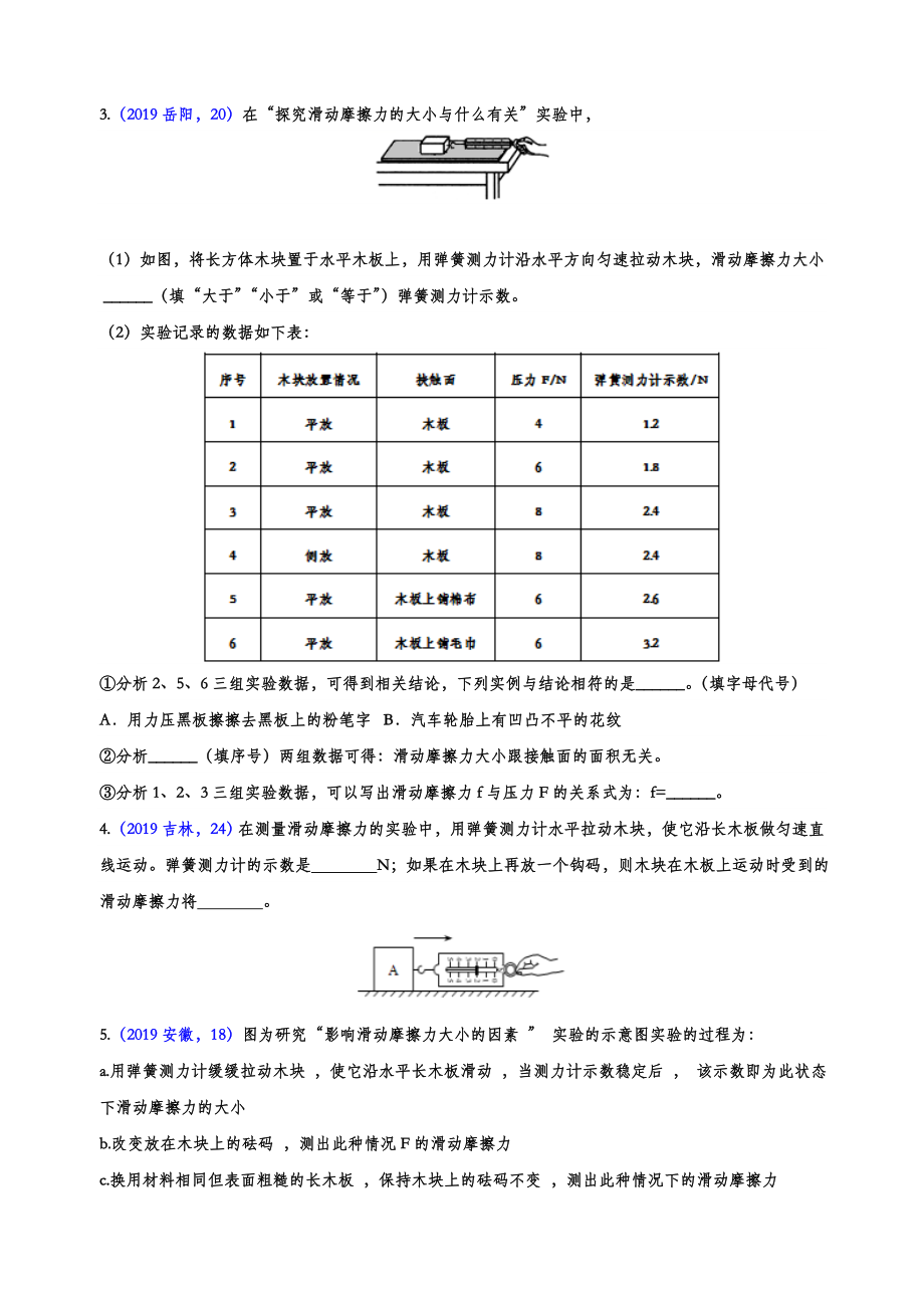 2019年中考物理真题分类汇编——摩擦力实验专题.doc_第2页