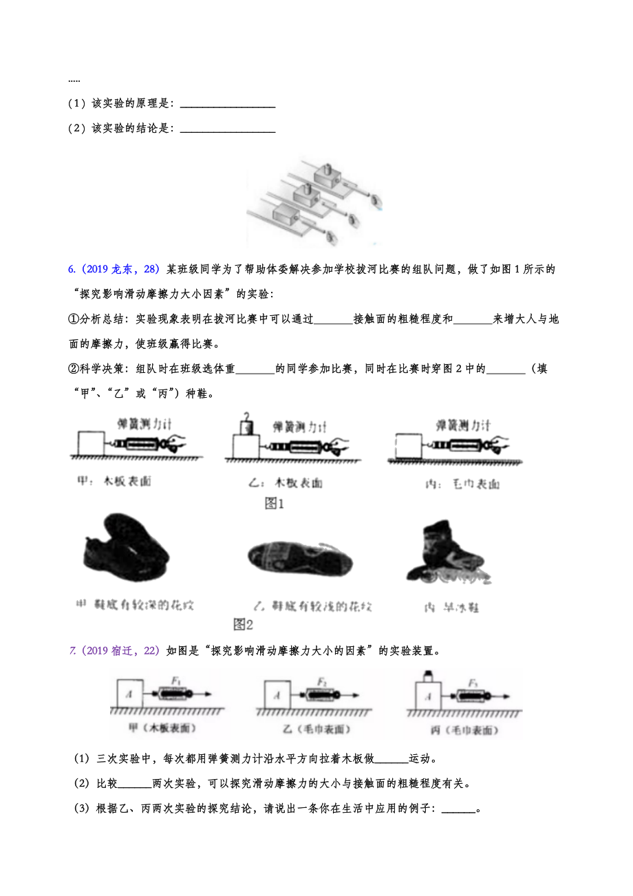 2019年中考物理真题分类汇编——摩擦力实验专题.doc_第3页