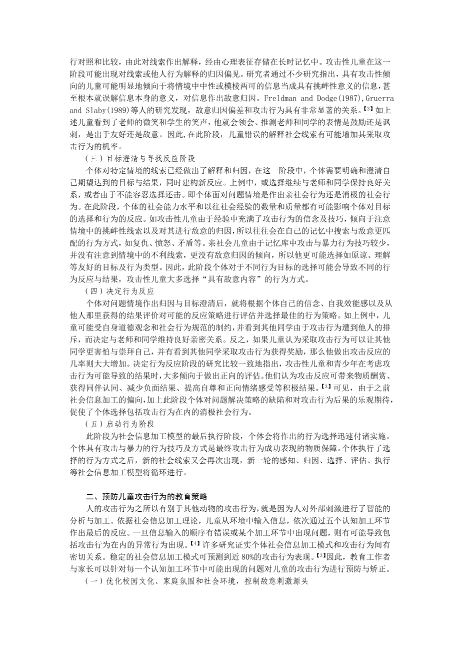 论文（设计）基于社会信息加工模型的儿童攻击行为及其教育策略.doc_第2页