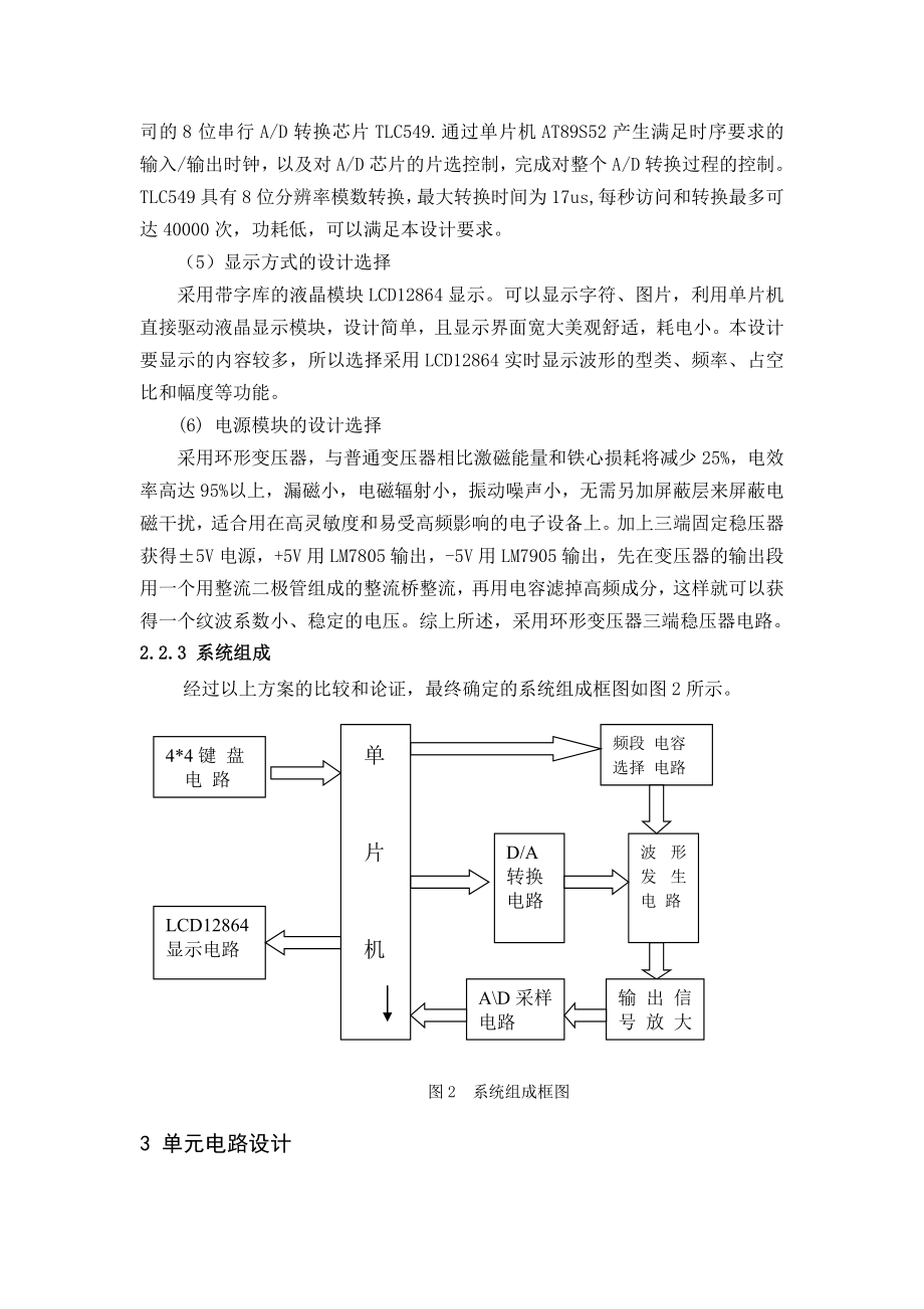 毕业设计（论文）波形发生器设计.doc_第3页
