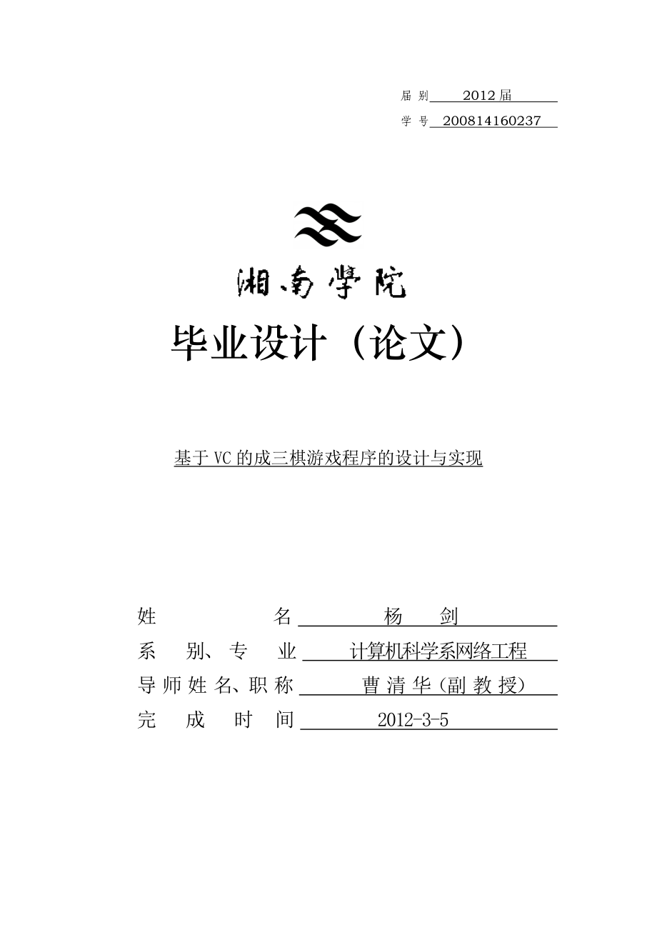 计算机科学系网络工程毕业论文 .doc_第1页