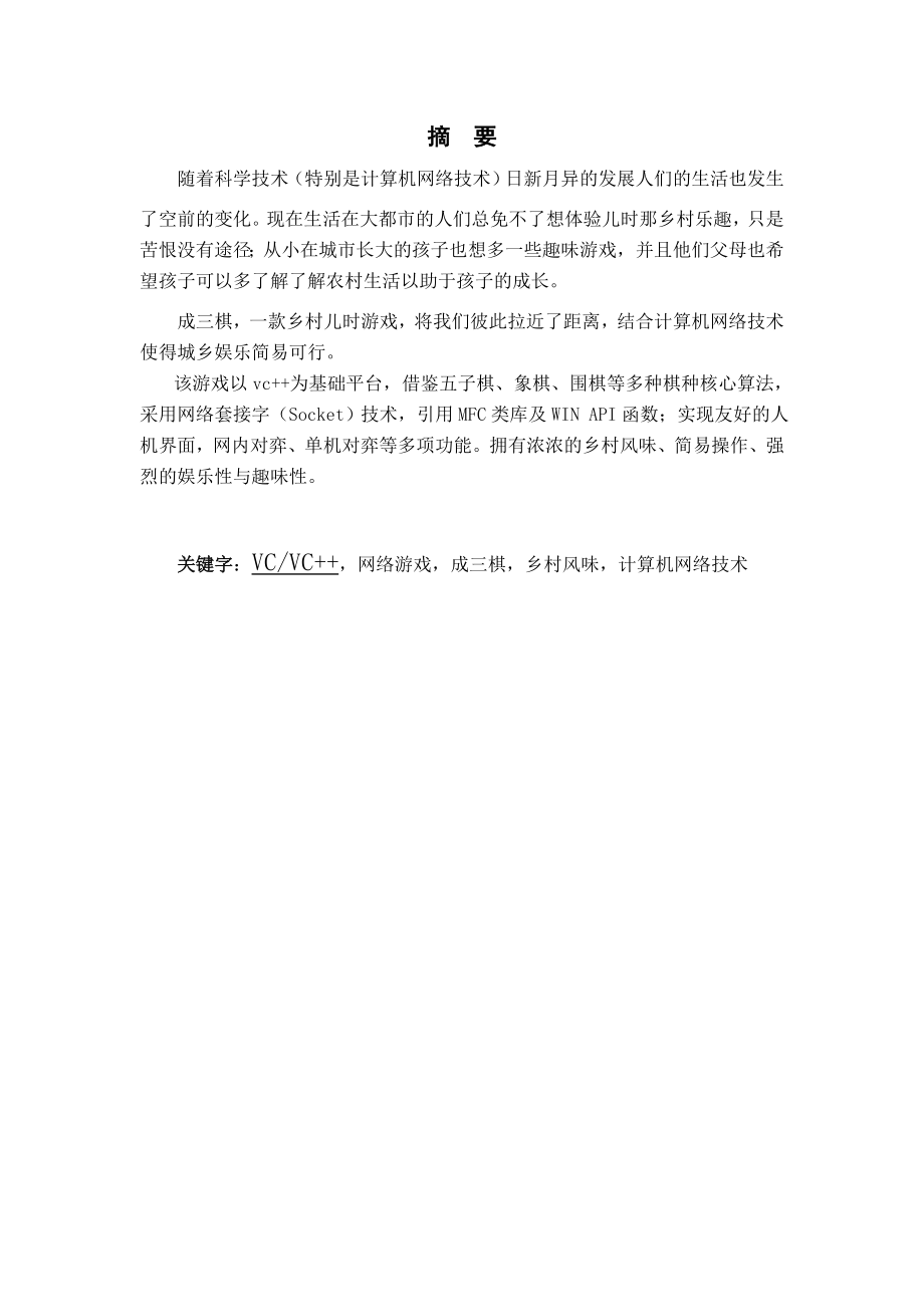 计算机科学系网络工程毕业论文 .doc_第2页