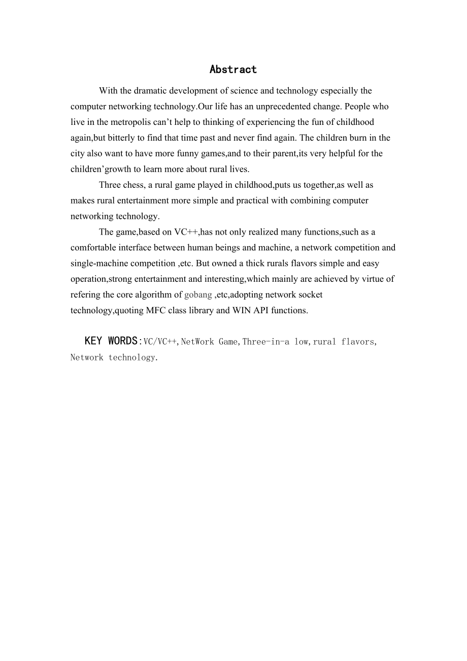 计算机科学系网络工程毕业论文 .doc_第3页