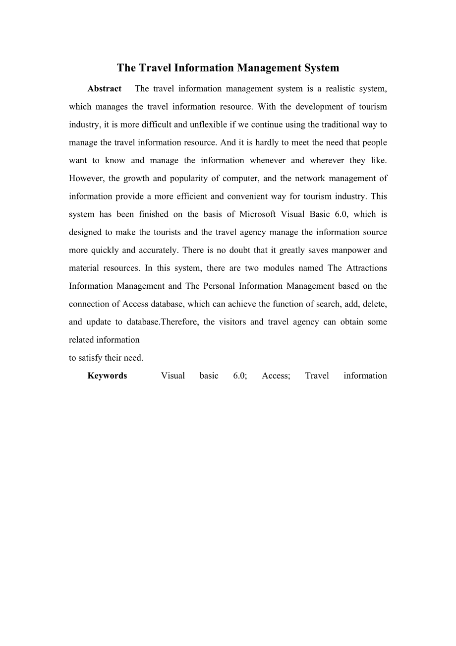 毕业设计（论文）VB6.0旅游信息管理系统.doc_第3页