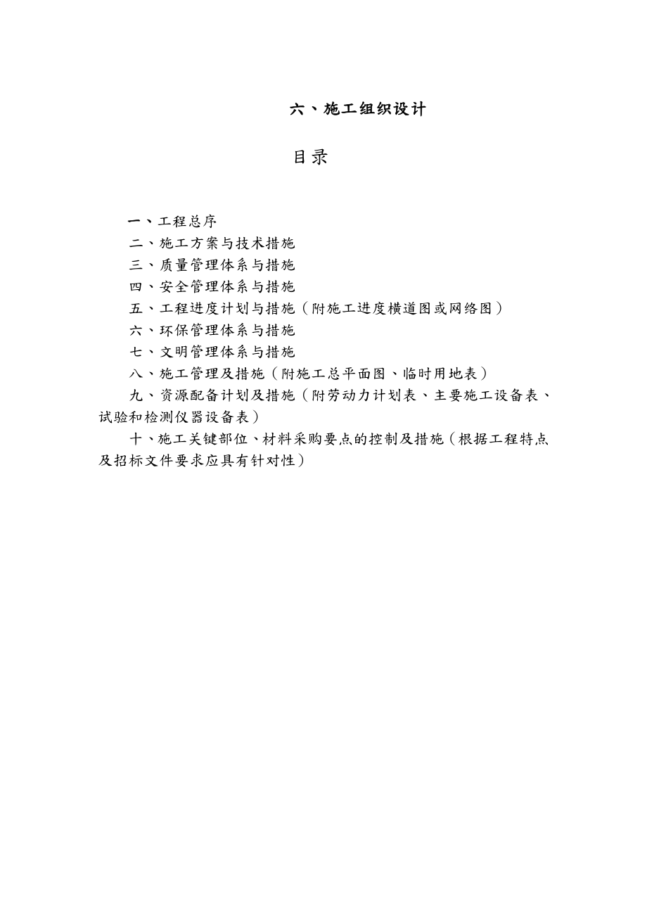 高标准基本农田建设施工设计方案.doc_第1页