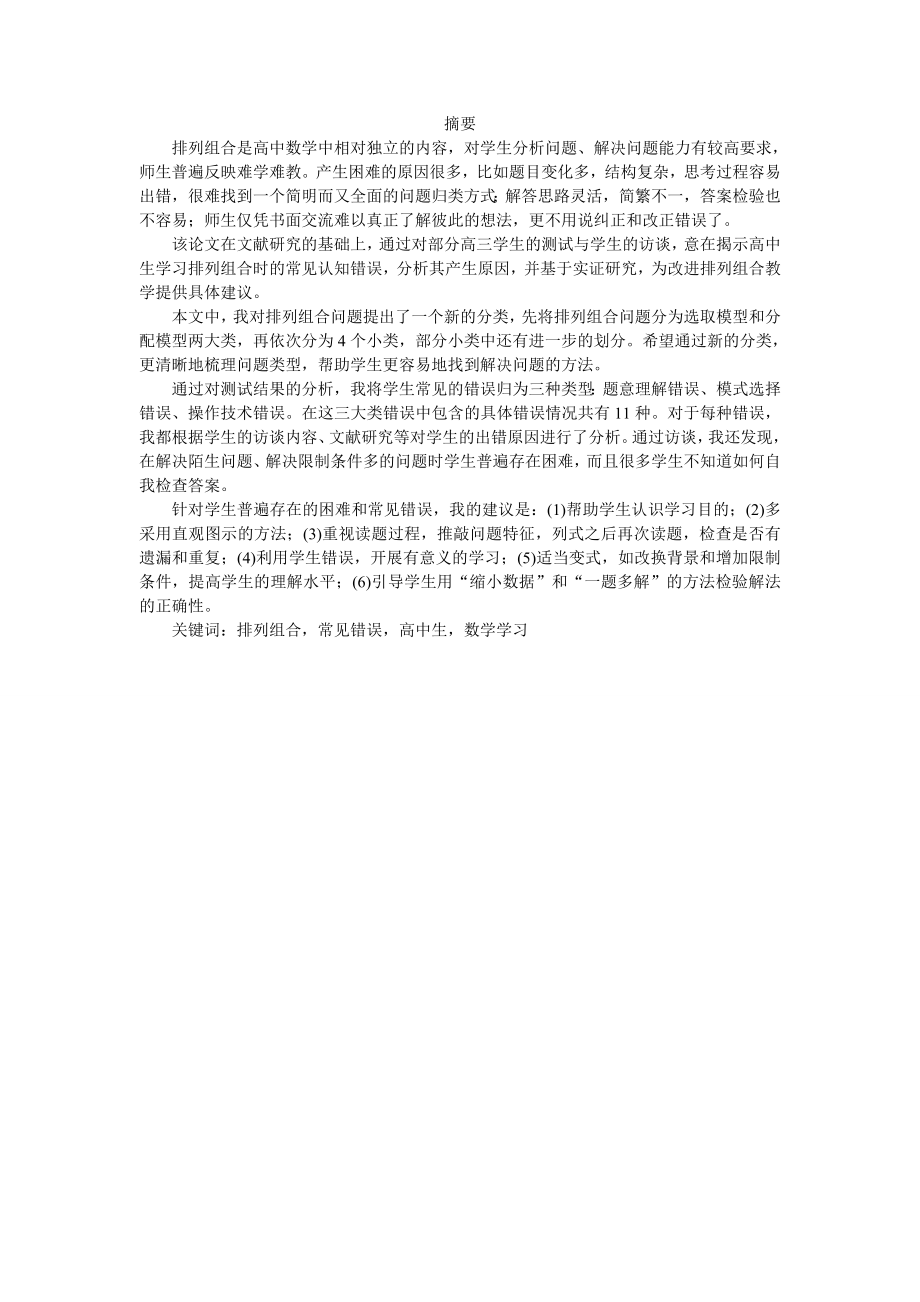 毕业设计（论文）排列组合体系重建.doc_第2页