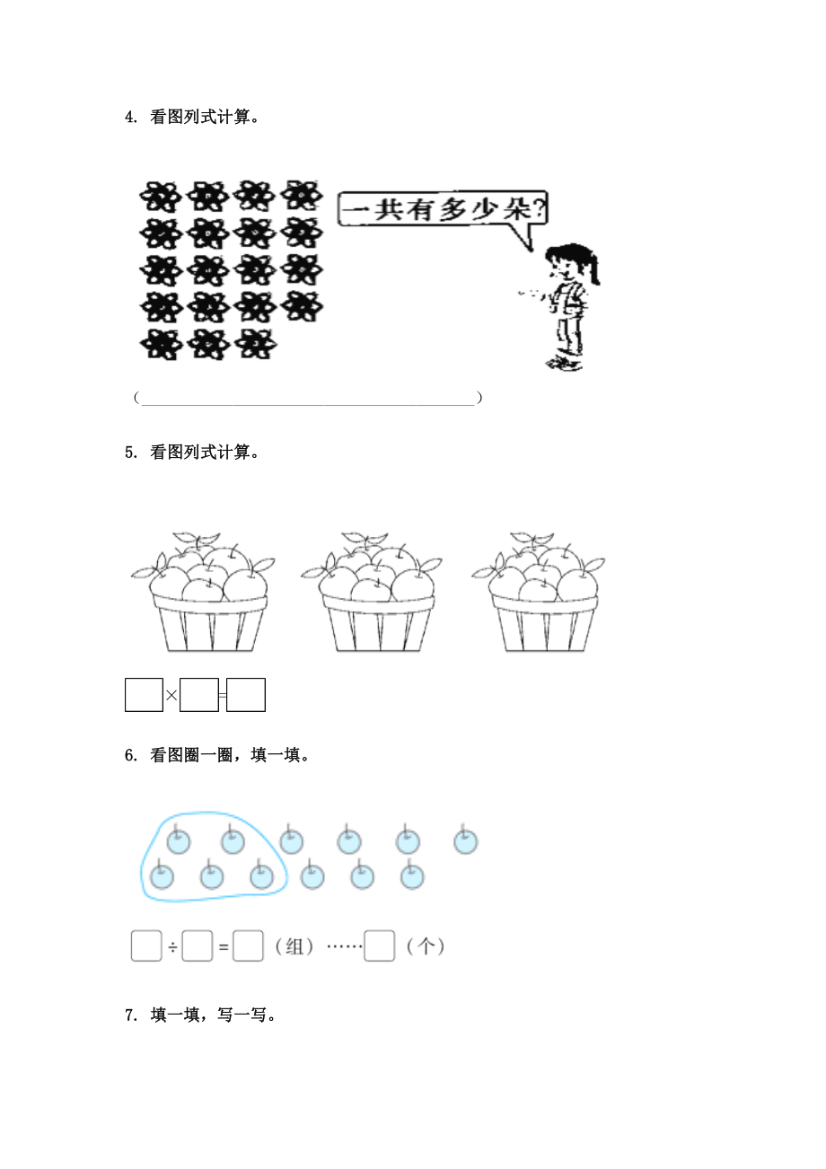 二年级数学下册看图列式计算练习题人教版.doc_第2页