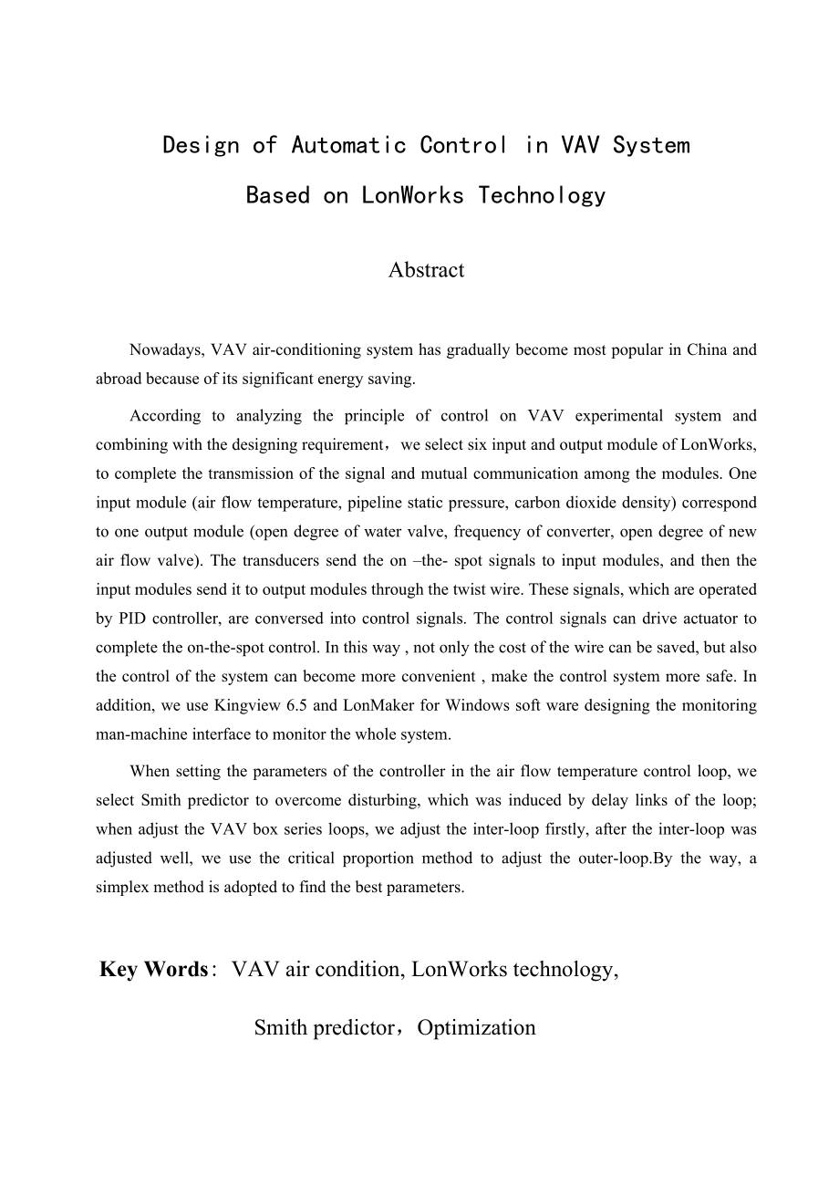 毕业设计（论文）基于LONWORKS技术的空调自控系统设计.doc_第2页