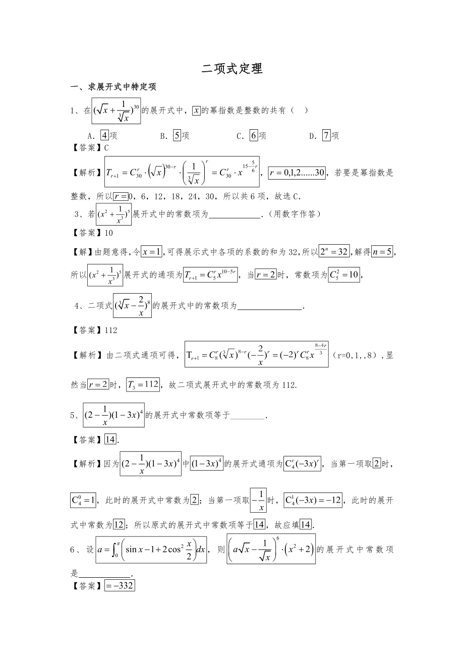 二项式定理(习题含答案).doc_第1页