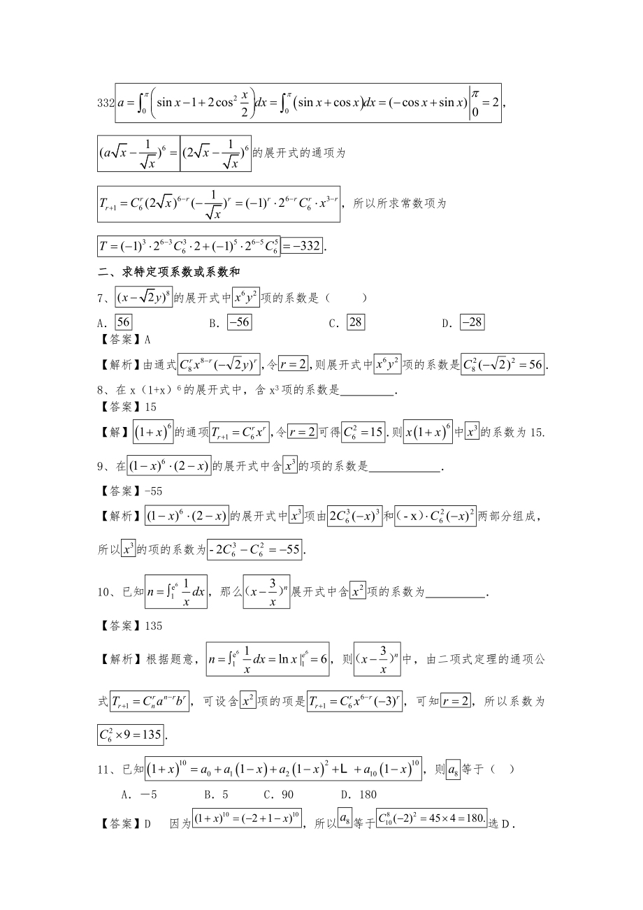 二项式定理(习题含答案).doc_第2页