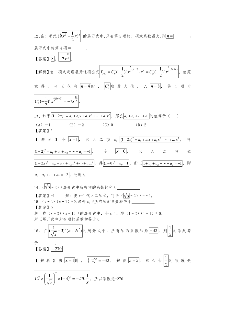 二项式定理(习题含答案).doc_第3页