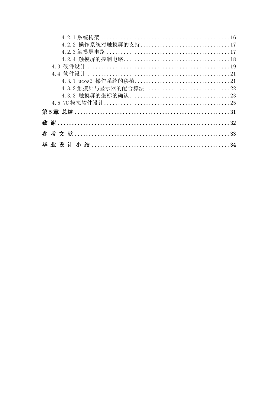 毕业设计（论文）基于ucos2的触摸屏软件的设计.doc_第2页