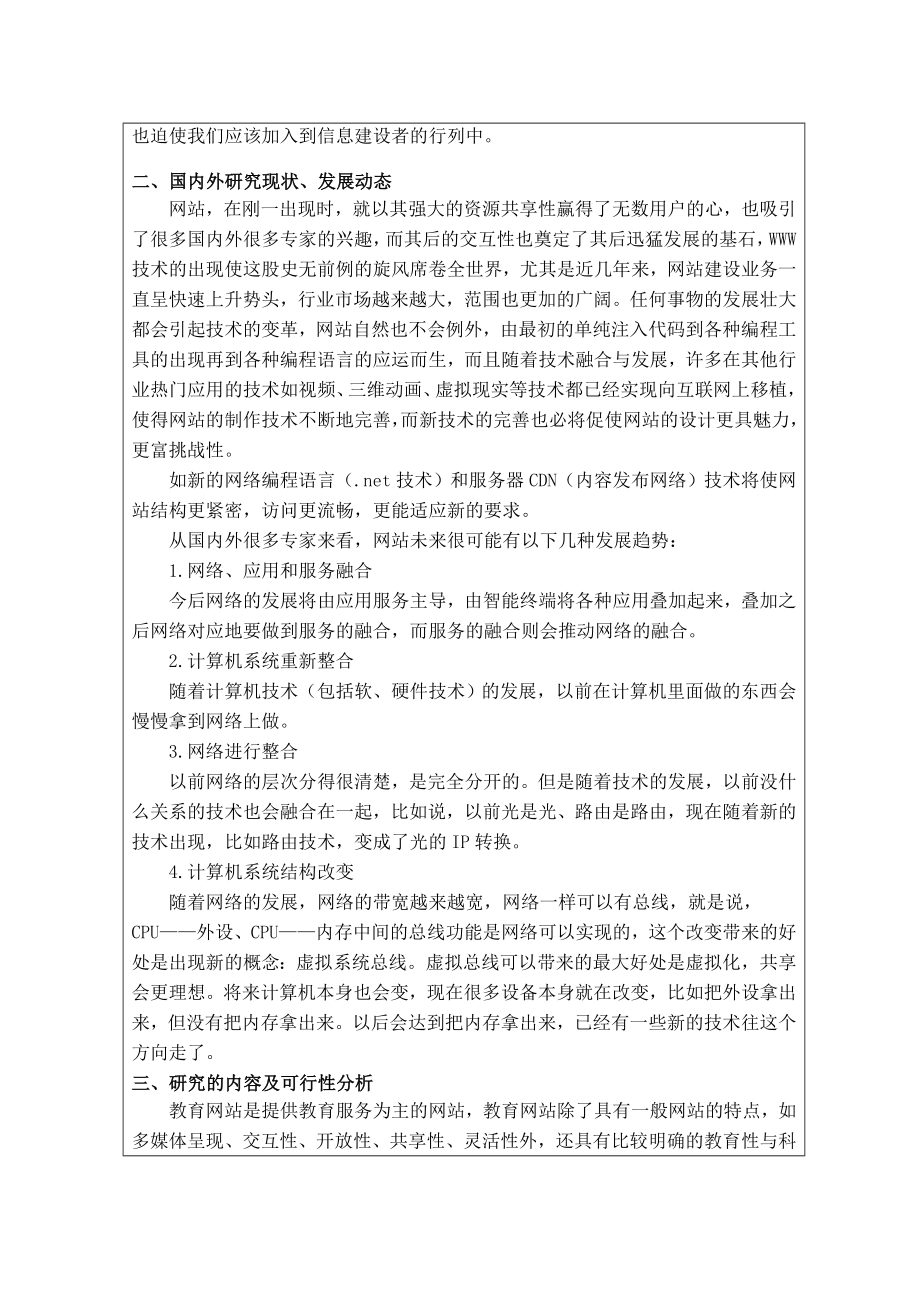 毕业设计（论文）开题报告教学网站的设计与开发.doc_第2页