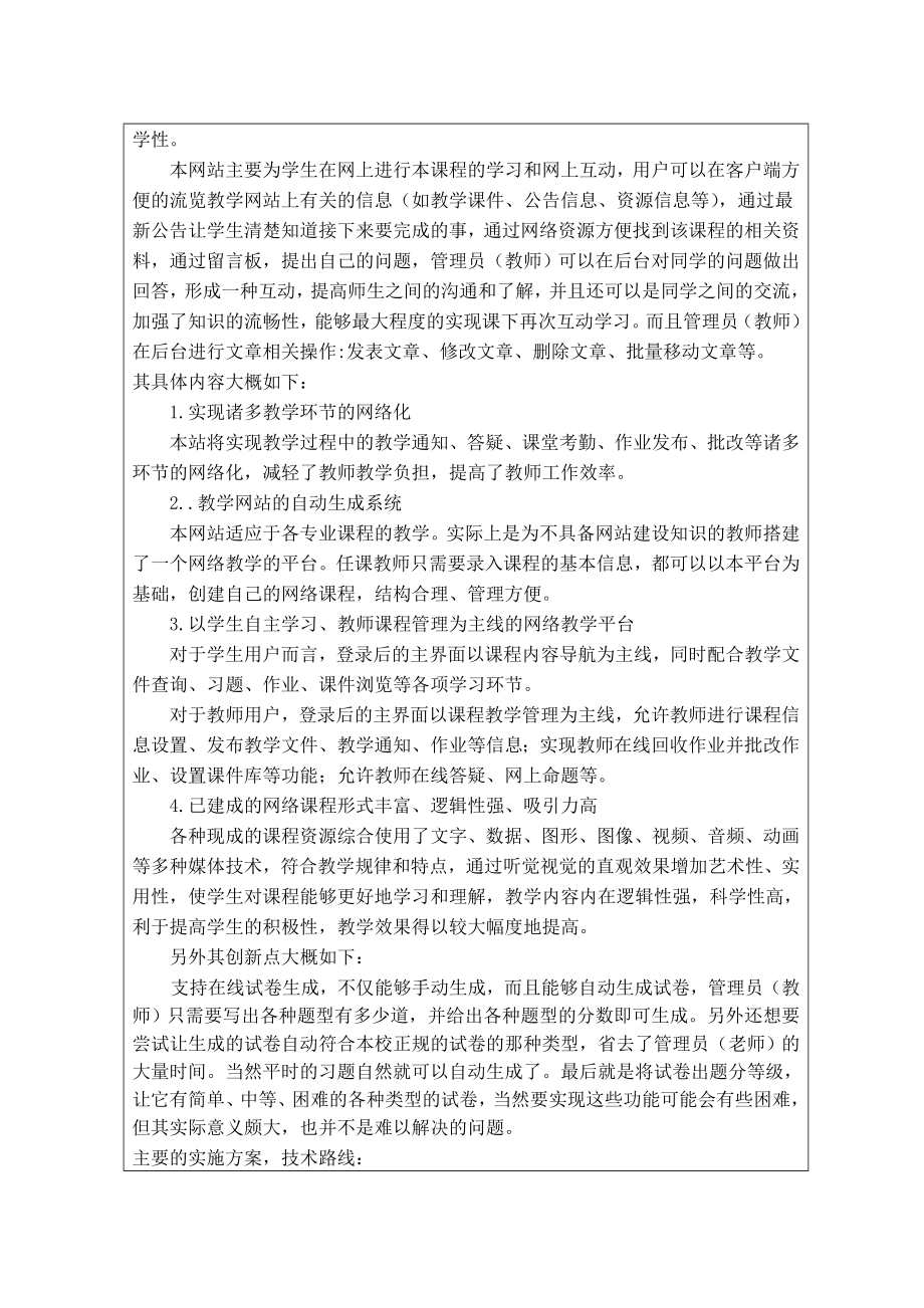 毕业设计（论文）开题报告教学网站的设计与开发.doc_第3页