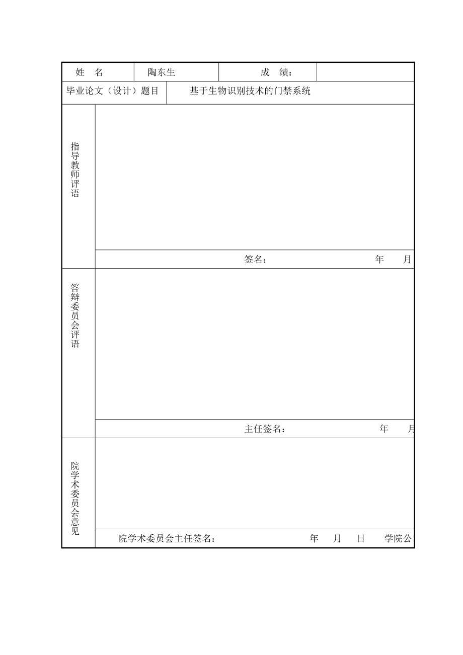 毕业设计（论文）基于生物识别技术的门禁系统.doc_第2页