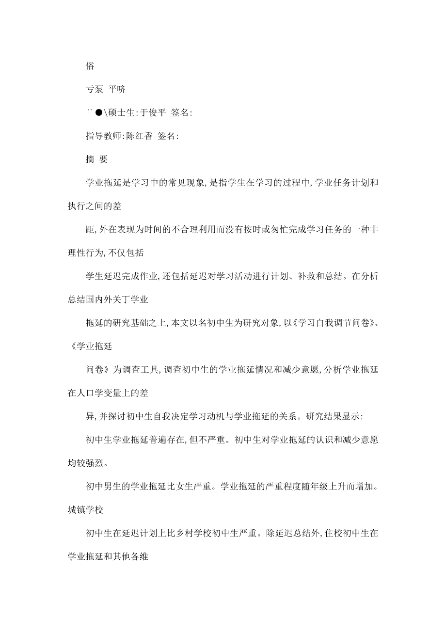 初中生自我决定学习动机对学业拖延的影响（可编辑） .doc_第2页