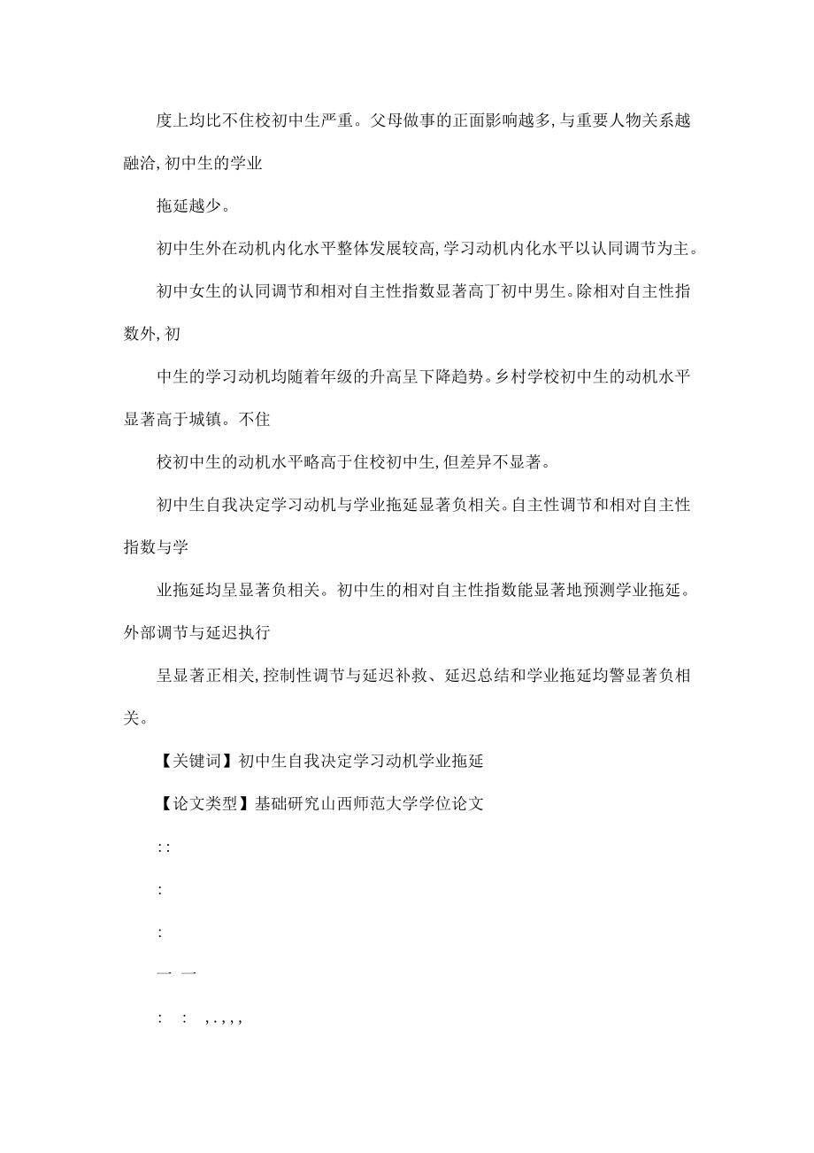 初中生自我决定学习动机对学业拖延的影响（可编辑） .doc_第3页