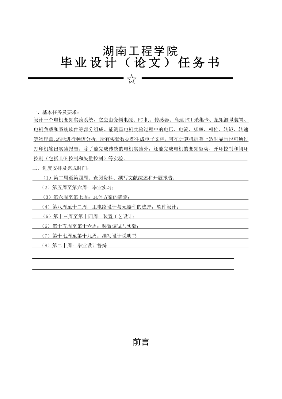 毕业设计（论文）基于虚拟仪器的电机变频实验系统.doc_第2页