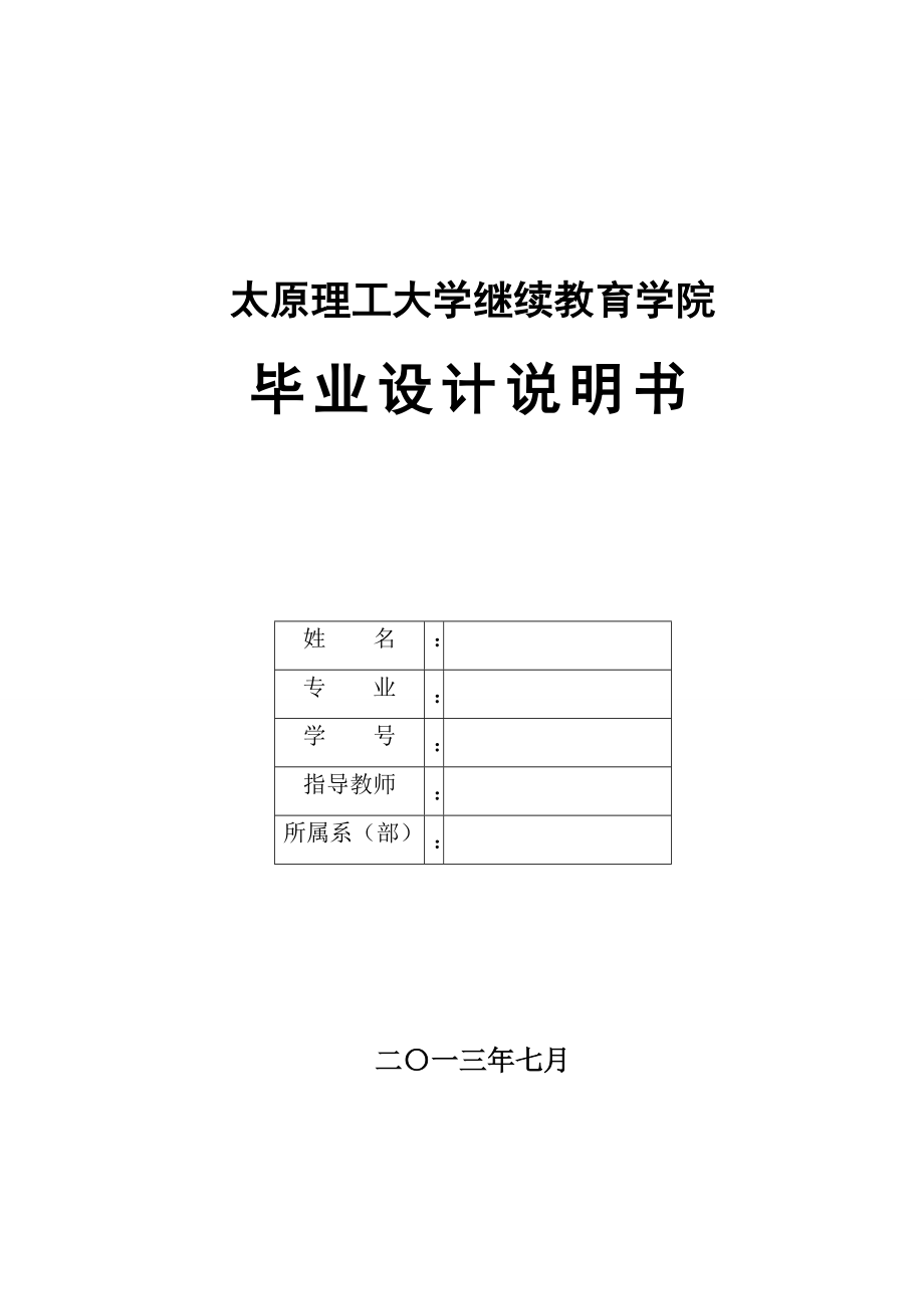 毕业设计古书院180万吨矿井初步设计.doc_第1页