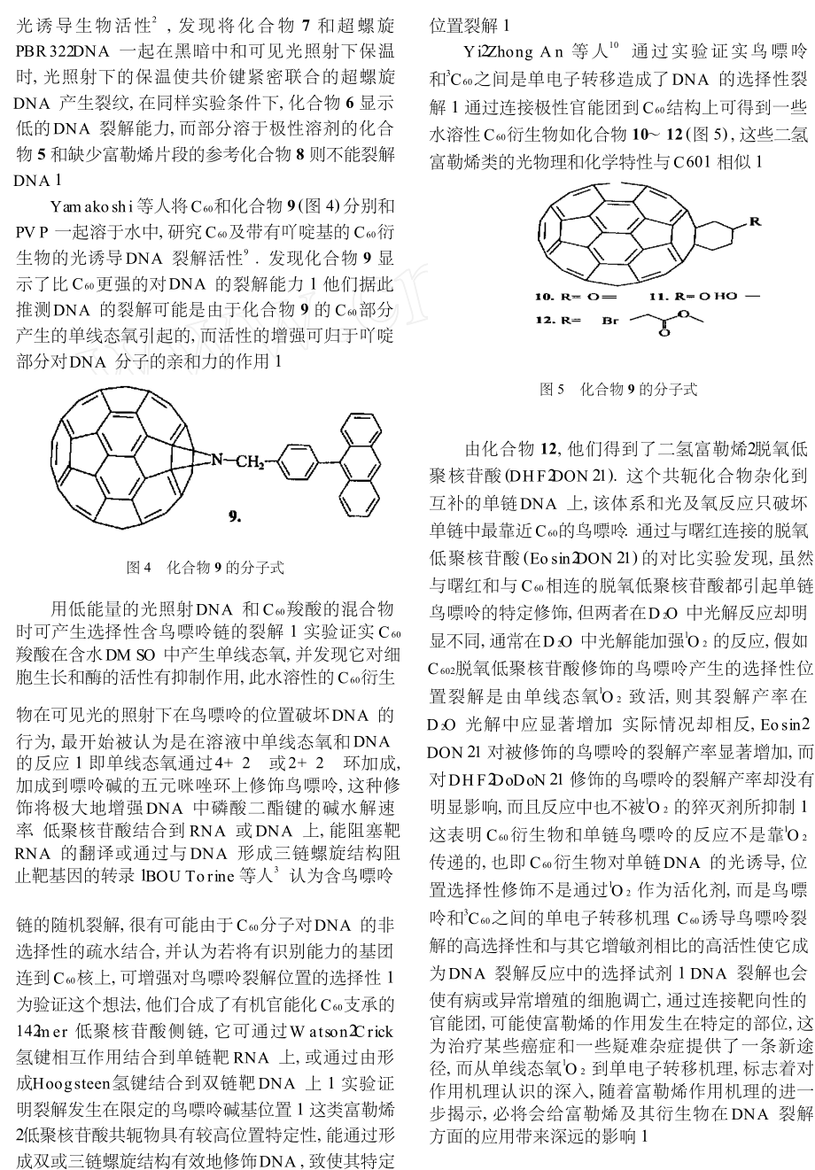 富勒烯及其衍生物在生物方面的应用.doc_第3页