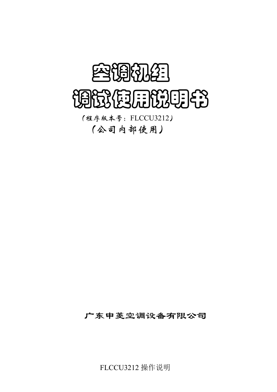 申凌PGDFLCCU3212调试使用说明书[宝典].doc_第1页