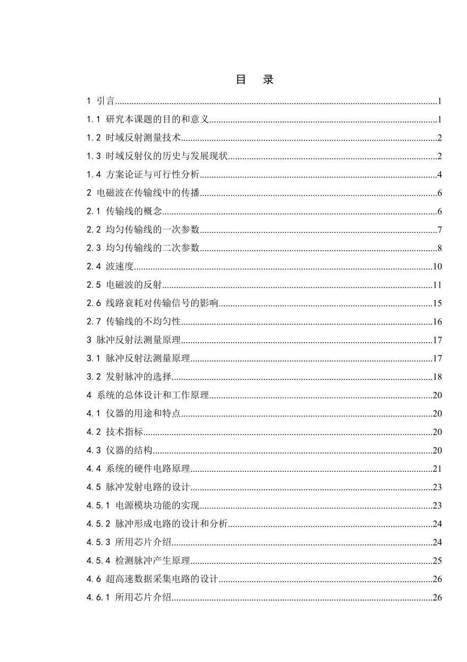 毕业设计（论文）电缆断线位置测试仪的实现.doc_第1页